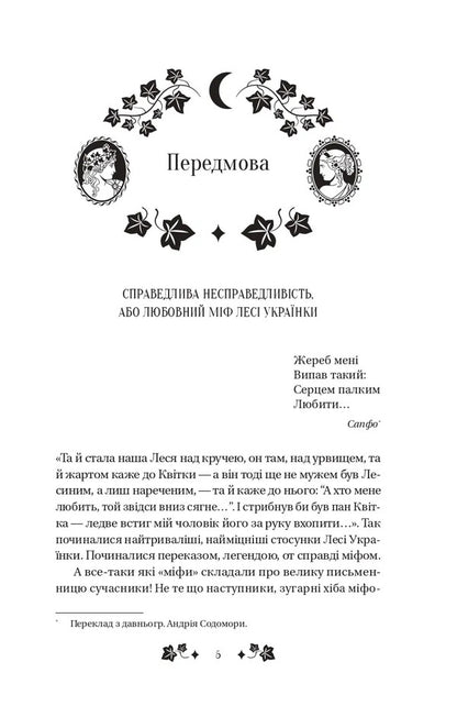 Sappho - Сапфо Lesya Ukrainka - Леся Укранка 9786171713338-5