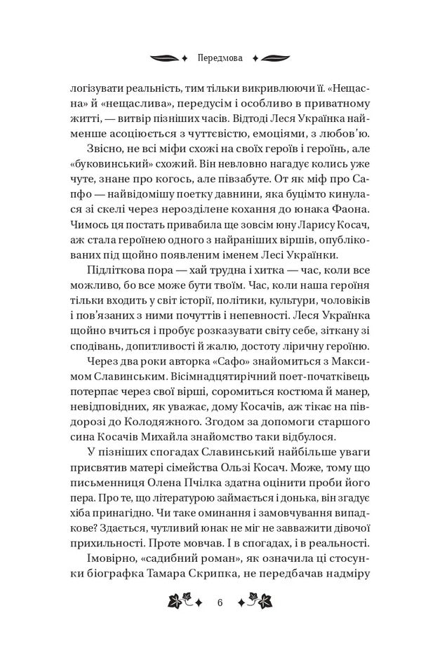 Sappho - Сапфо Lesya Ukrainka - Леся Укранка 9786171713338-6