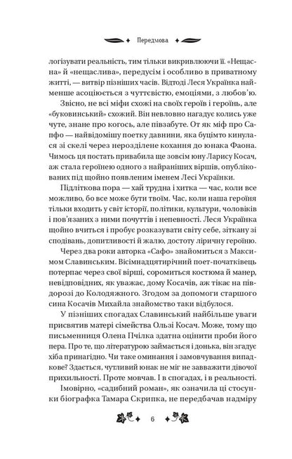 Sappho - Сапфо Lesya Ukrainka - Леся Укранка 9786171713338-6