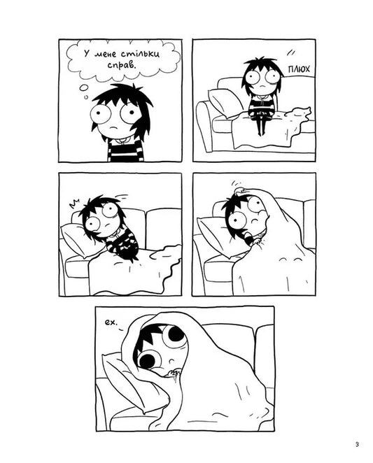 Sarah Dwarfs. A Big Soft Glomerulus Happiness / Карлючки Сари. Великий м’якенький клубочок щастя Sarah Andersen / Сара Андерсен 9786177782642-2