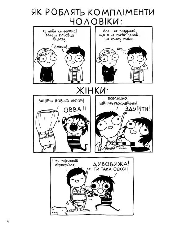 Sarah Dwarfs. A Big Soft Glomerulus Happiness / Карлючки Сари. Великий м’якенький клубочок щастя Sarah Andersen / Сара Андерсен 9786177782642-3