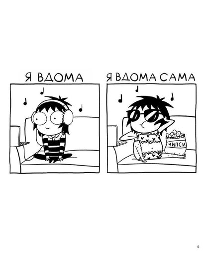 Sarah Dwarfs. A Big Soft Glomerulus Happiness / Карлючки Сари. Великий м’якенький клубочок щастя Sarah Andersen / Сара Андерсен 9786177782642-4
