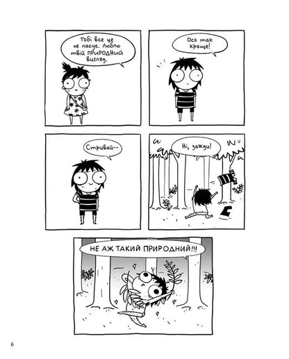 Sarah Dwarfs. A Big Soft Glomerulus Happiness / Карлючки Сари. Великий м’якенький клубочок щастя Sarah Andersen / Сара Андерсен 9786177782642-5