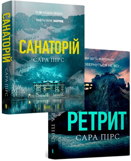 Sarah Pearce (2 Book Set) / Сара Пірс (комплект із 2 книг) Сара Пирс 9786177940721, 9786175230435-1