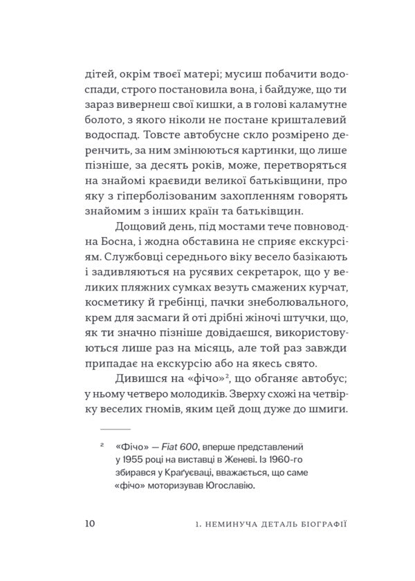 Sarajevo Marlboro - Саравськ Мальборо Milenko Ergovich - Мленко ргович 9786175697931-6