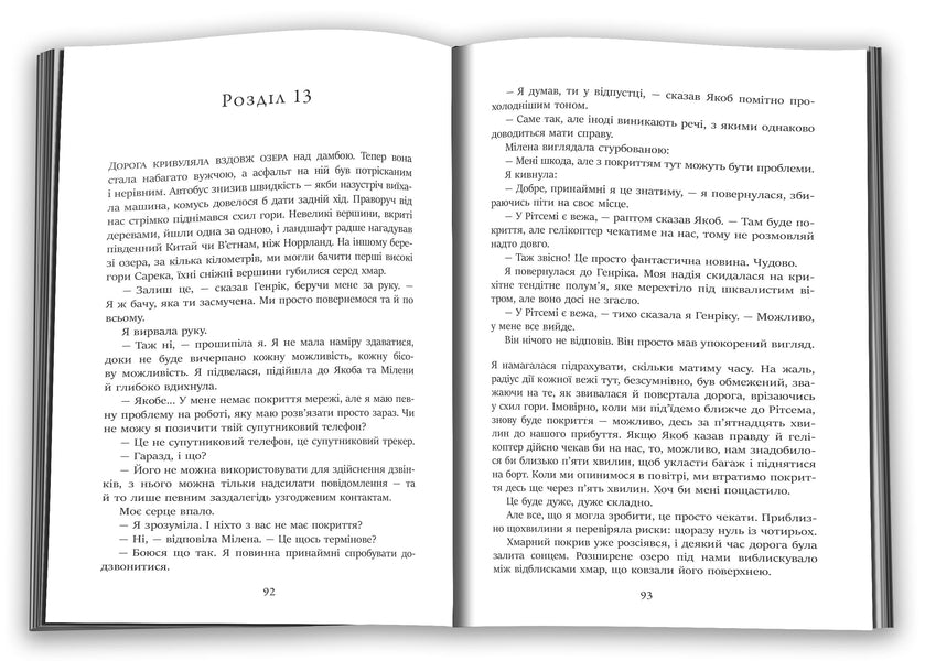 Sarek / Сарек Ulf Quensler / Ульф Квенслер 9789669488633-3