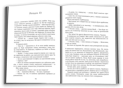 Sarek / Сарек Ulf Quensler / Ульф Квенслер 9789669488633-3