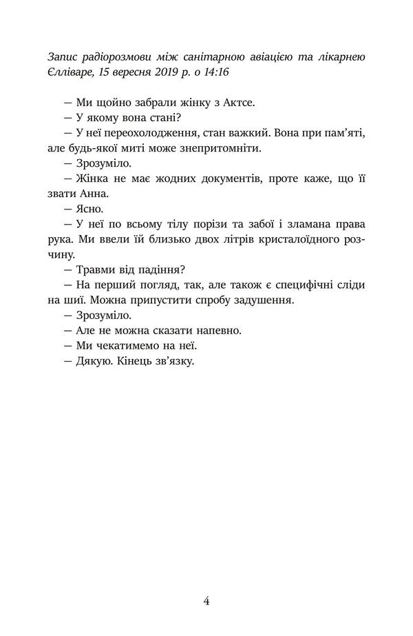 Sarek / Сарек Ulf Quensler / Ульф Квенслер 9789669488633-5