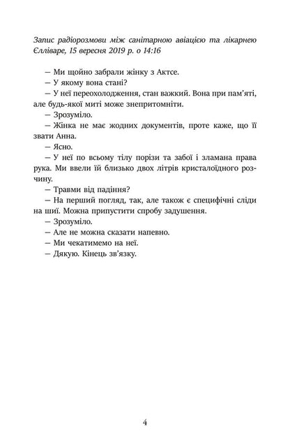 Sarek / Сарек Ulf Quensler / Ульф Квенслер 9789669488633-5