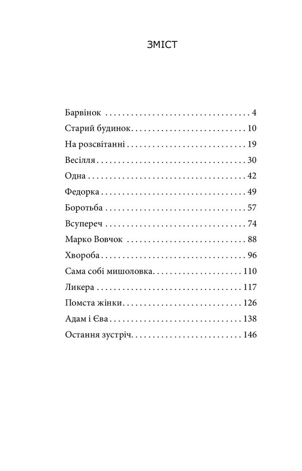 Sasha / Саша Ирина Власенко 978-966-03-9981-5-2