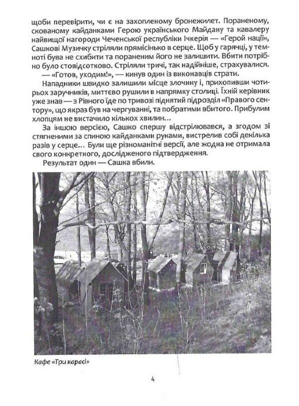 Sasha White. Life is like a flash / Сашко Білий. Життя, мов спалах Александр Намозов 9786177916009-4