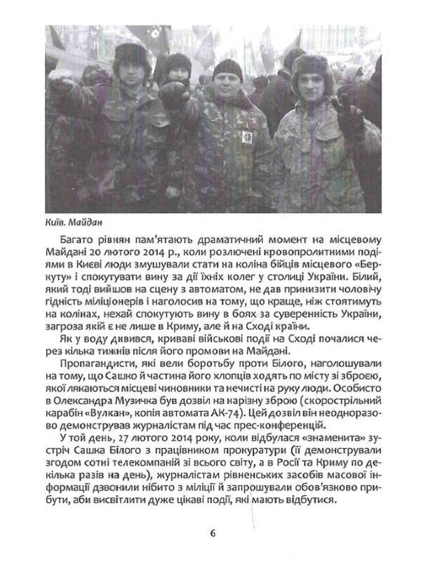 Sasha White. Life is like a flash / Сашко Білий. Життя, мов спалах Александр Намозов 9786177916009-6