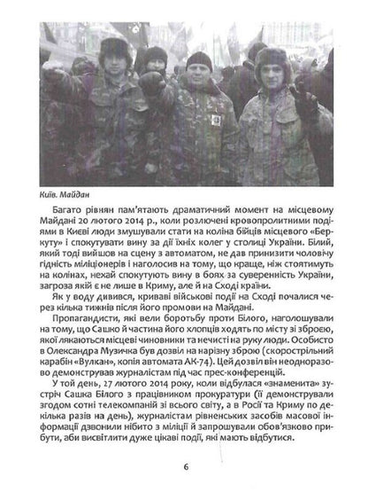 Sasha White. Life is like a flash / Сашко Білий. Життя, мов спалах Александр Намозов 9786177916009-6