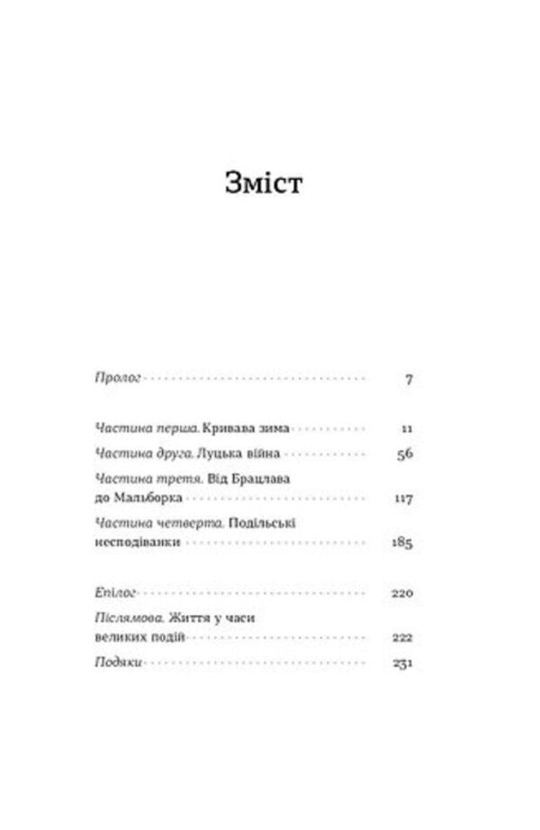 Satan. The Revenge Of The Mountain Bohit / Сатанів. Помста гори Бохіт Ecaterine linden / Екатерина ліпа 9786178606053-2