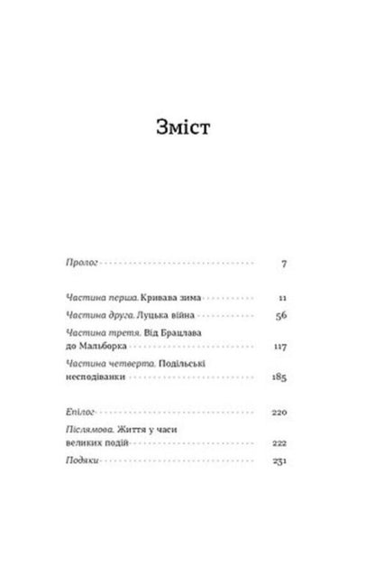 Satan. The Revenge Of The Mountain Bohit / Сатанів. Помста гори Бохіт Ecaterine linden / Екатерина ліпа 9786178606053-2