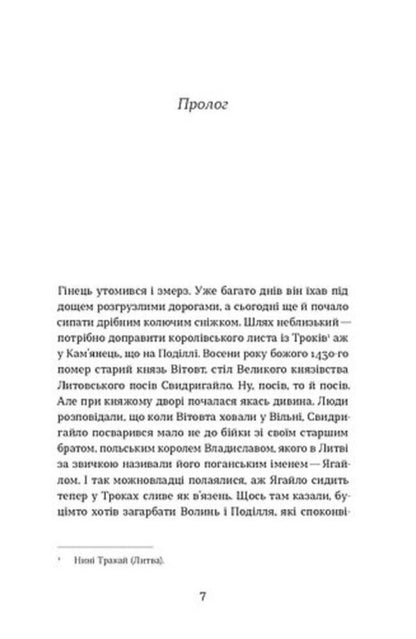 Satan. The Revenge Of The Mountain Bohit / Сатанів. Помста гори Бохіт Ecaterine linden / Екатерина ліпа 9786178606053-3