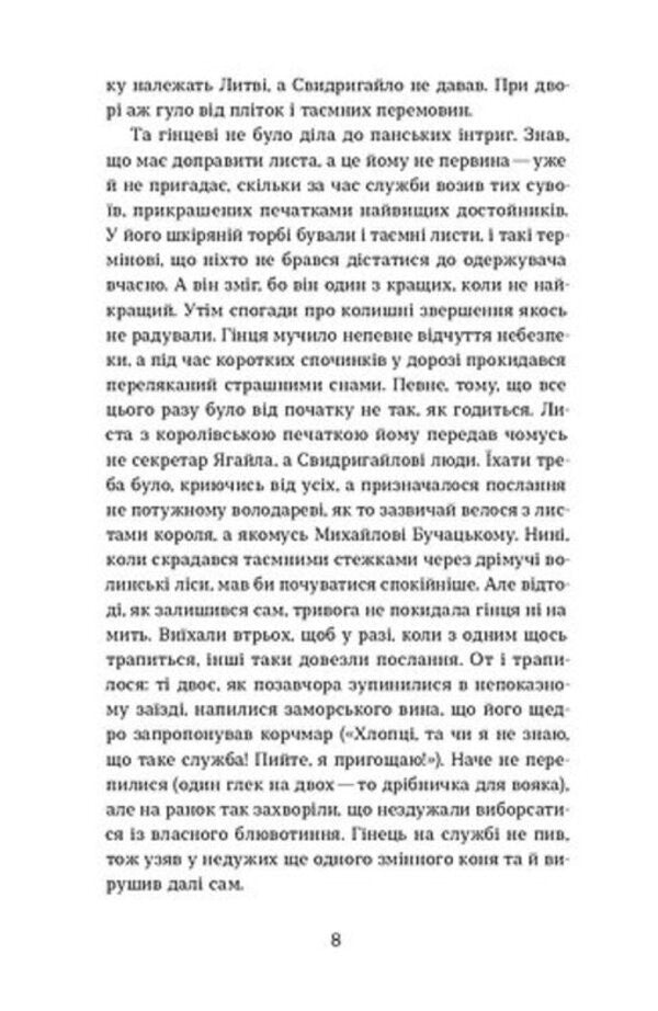 Satan. The Revenge Of The Mountain Bohit / Сатанів. Помста гори Бохіт Ecaterine linden / Екатерина ліпа 9786178606053-4