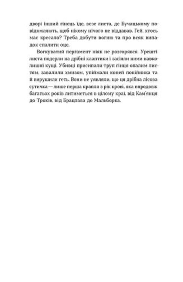 Satan. The Revenge Of The Mountain Bohit / Сатанів. Помста гори Бохіт Ecaterine linden / Екатерина ліпа 9786178606053-6