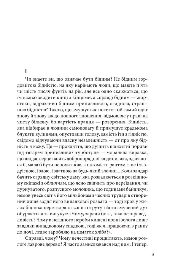 Satan's Tribulation / Скорбота Сатани Мари Корелли 978-617-8637-96-5-4