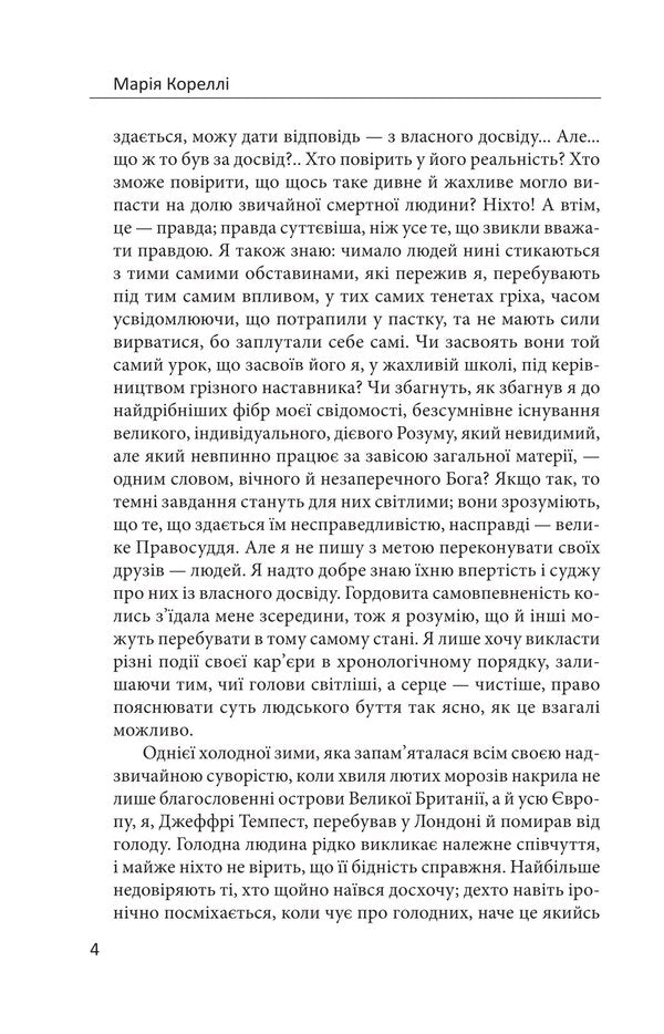 Satan's Tribulation / Скорбота Сатани Мари Корелли 978-617-8637-96-5-5