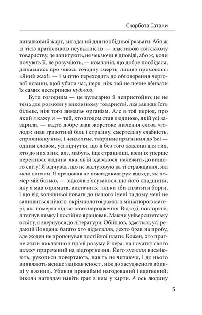 Satan's Tribulation / Скорбота Сатани Мари Корелли 978-617-8637-96-5-6