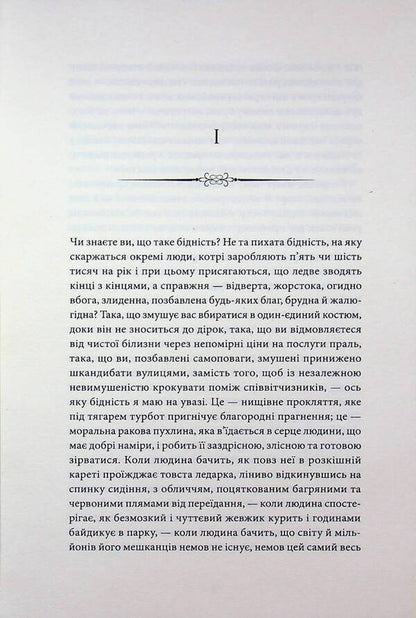 Satan's Tribulation / Скорбота Сатани Мари Корелли 978-617-8662-09-7-6