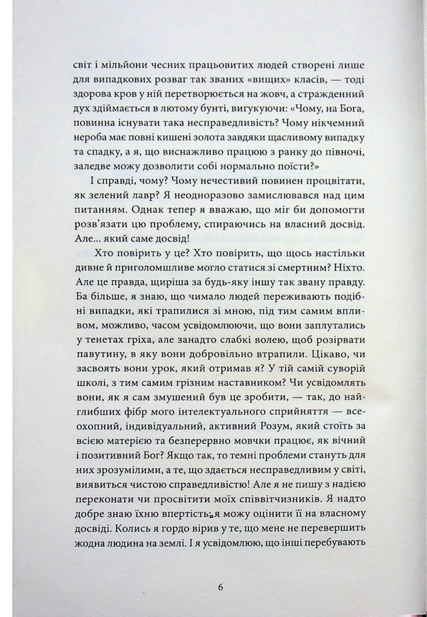 Satan's Tribulation / Скорбота Сатани Мари Корелли 978-617-8662-10-3-4