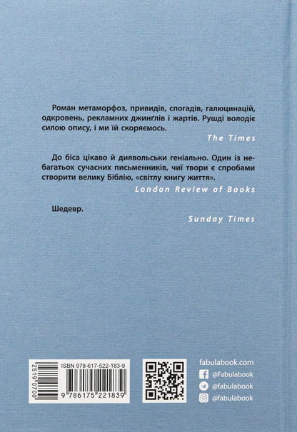 Satanic poems / Сатанинські вірші Салман Рушди 978-617-522-183-9-2