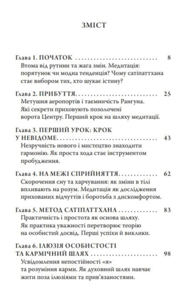 Satipatthan. The Experience Of Awakened Care / Сатіпаттхана. Досвід пробудженої уважності The goal of the jet / Ірвін Шетток 9786178389116-2