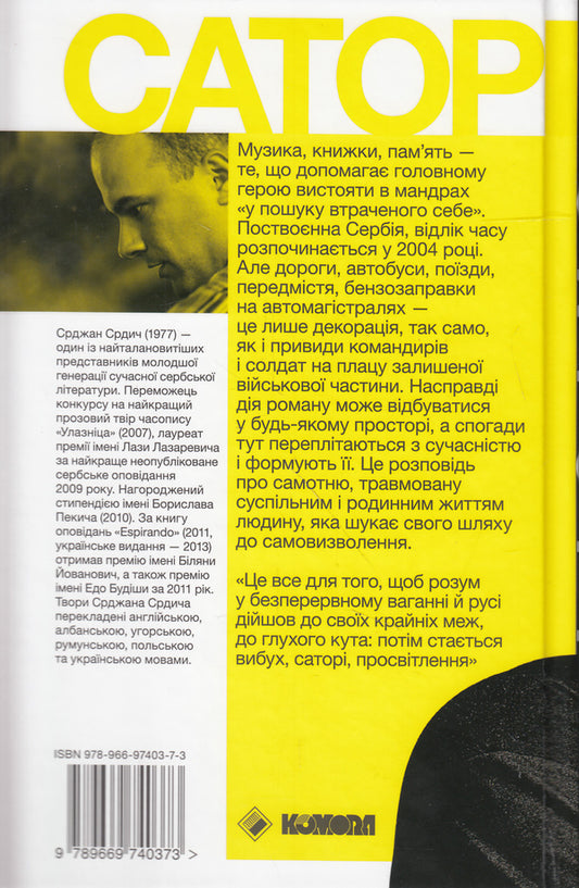 Satori / Саторі Срджан Срдыч 978-966-97403-7-3-2