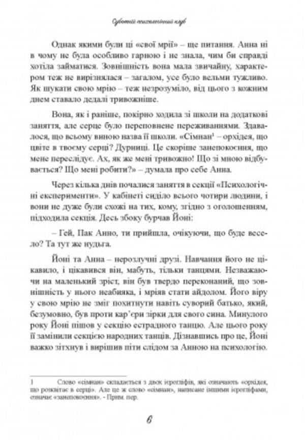 Saturday psychological club. Understand yourself and the world with the help of psychological experiments / Суботній психологічний клуб. Зрозумій себе і світ за допомогою психологічнихекспериментів Ким Союн 9789663709451-5
