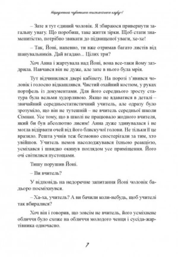 Saturday psychological club. Understand yourself and the world with the help of psychological experiments / Суботній психологічний клуб. Зрозумій себе і світ за допомогою психологічнихекспериментів Ким Союн 9789663709451-6