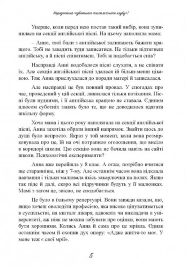 Saturday psychological club. Understand yourself and the world with the help of psychological experiments / Суботній психологічний клуб. Зрозумій себе і світ за допомогою психологічнихекспериментів Ким Союн 9789663709451-4