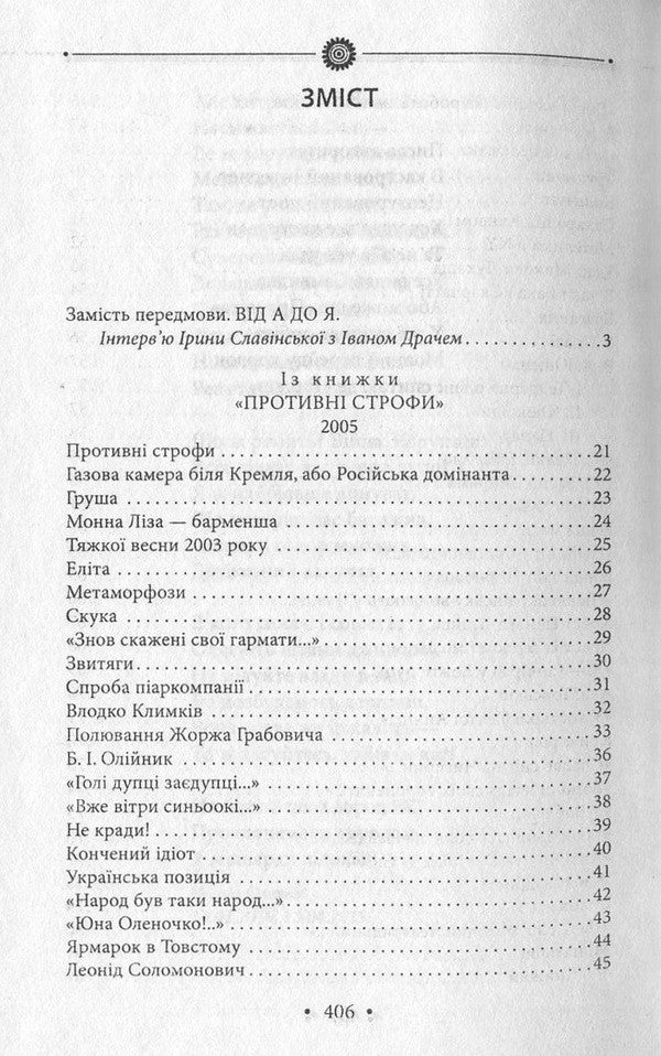 Satyricon / Сатирикон Иван Драч 978-966-03-7593-2-3