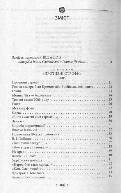 Satyricon / Сатирикон Иван Драч 978-966-03-7593-2-3