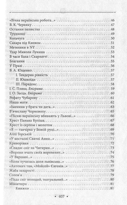 Satyricon / Сатирикон Иван Драч 978-966-03-7593-2-4