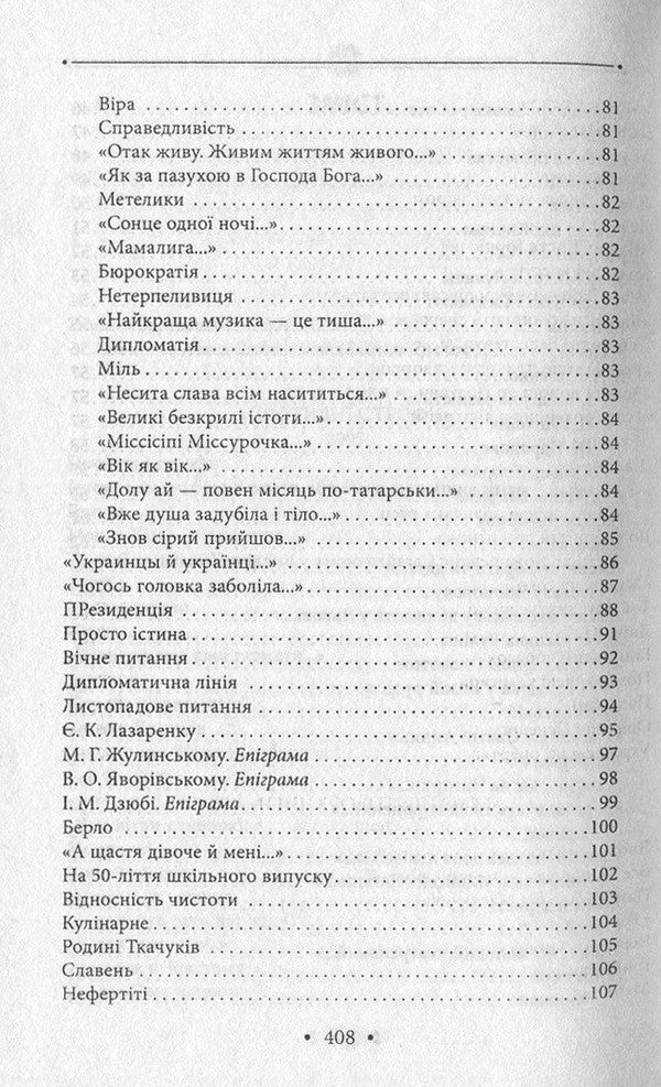 Satyricon / Сатирикон Иван Драч 978-966-03-7593-2-5