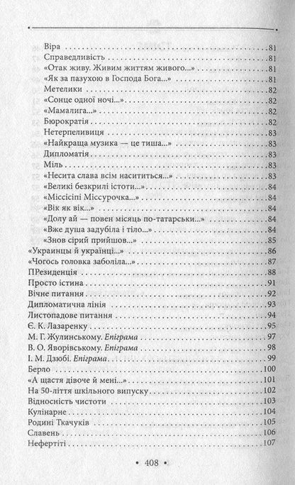 Satyricon / Сатирикон Иван Драч 978-966-03-7593-2-5