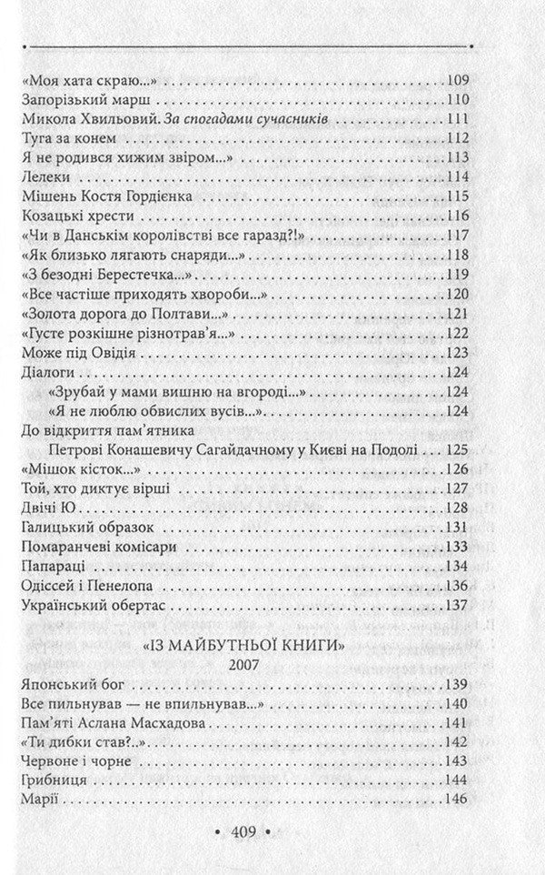 Satyricon / Сатирикон Иван Драч 978-966-03-7593-2-6