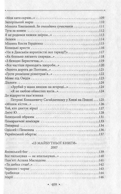 Satyricon / Сатирикон Иван Драч 978-966-03-7593-2-6