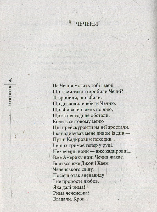 SatyrikoN Pro and contra / SатирикоN Pro i contra Иван Драч 978-966-03-7360-0, 978-966-03-5477-7-3