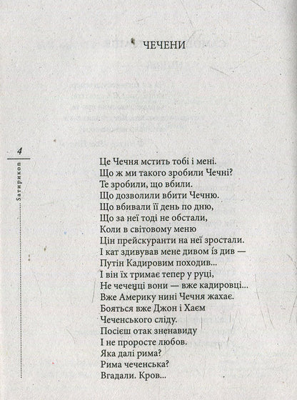 SatyrikoN Pro and contra / SатирикоN Pro i contra Иван Драч 978-966-03-7360-0, 978-966-03-5477-7-3