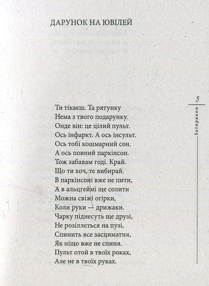 SatyrikoN Pro and contra / SатирикоN Pro i contra Иван Драч 978-966-03-7360-0, 978-966-03-5477-7-4