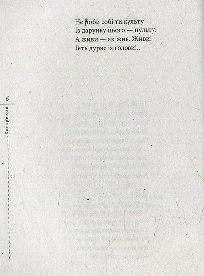 SatyrikoN Pro and contra / SатирикоN Pro i contra Иван Драч 978-966-03-7360-0, 978-966-03-5477-7-5