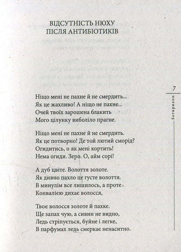 SatyrikoN Pro and contra / SатирикоN Pro i contra Иван Драч 978-966-03-7360-0, 978-966-03-5477-7-6