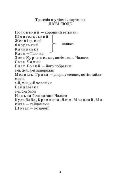 Sava Chaly / Сава Чалий Ivan Karpenko-Karyy / Іван Карпенко-Карий 9786178052232-3