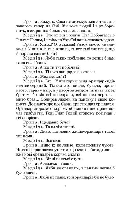 Sava Chaly / Сава Чалий Ivan Karpenko-Karyy / Іван Карпенко-Карий 9786178052232-5