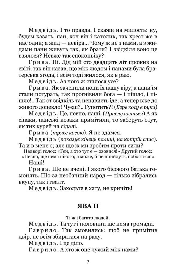 Sava Chaly / Сава Чалий Ivan Karpenko-Karyy / Іван Карпенко-Карий 9786178052232-6