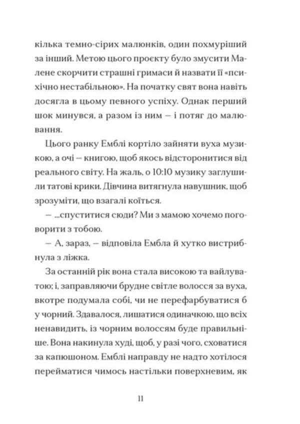 Savages / Дикочари Haakon Marcus / Хокон Маркус 9789664485729-6