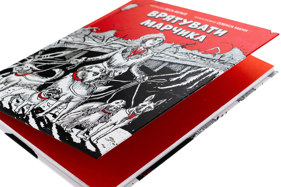 Save Mark / Врятувати Марчика Лесь Белей 978-617-614-697-1-4